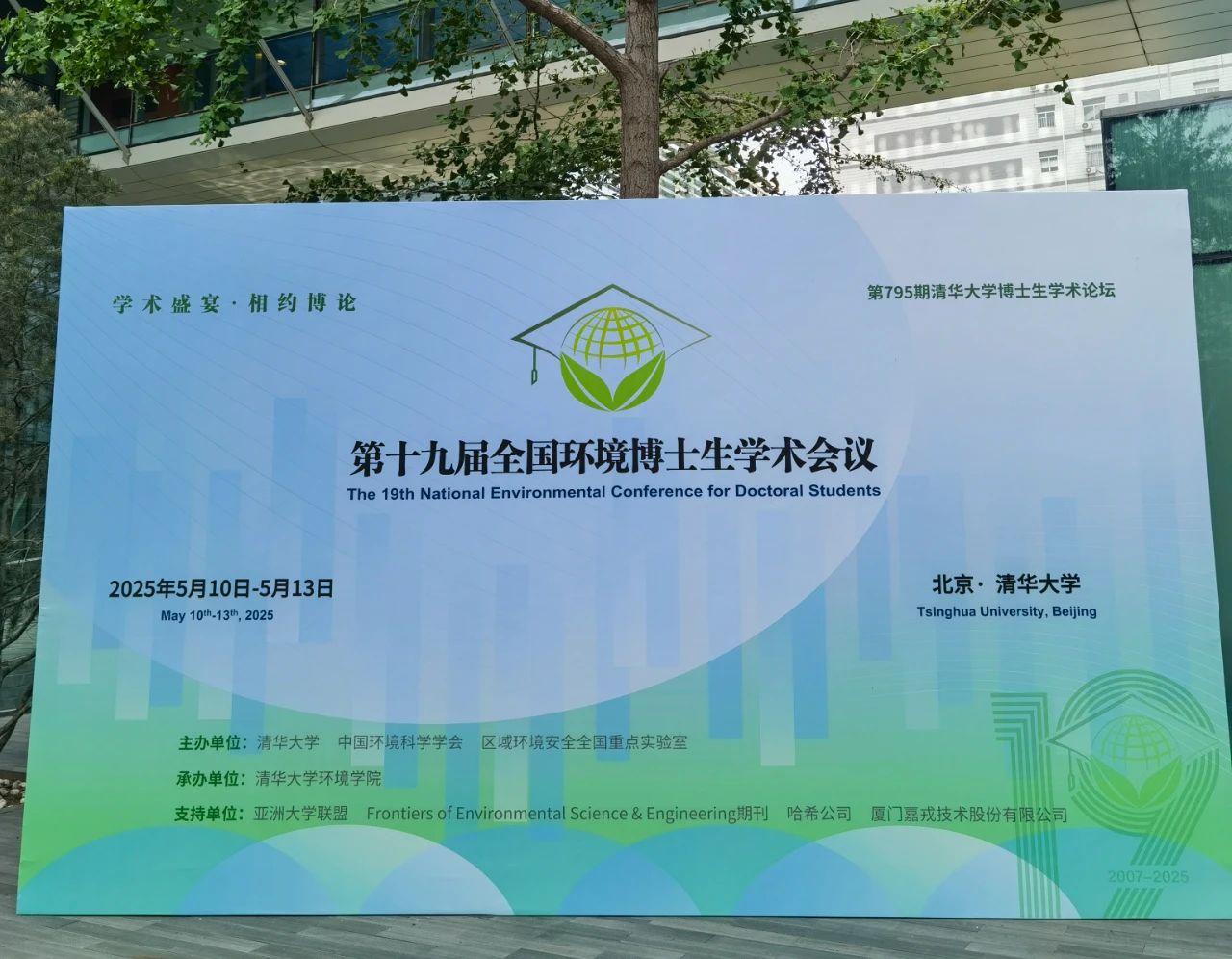 bti体育技术支持清华大学博士论坛