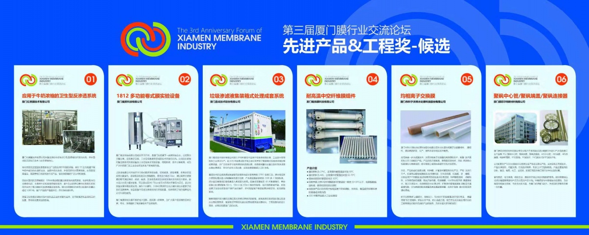 乐山膜技术互换会工程奖候选项目.jpg